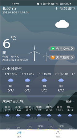 微微天气app截图2