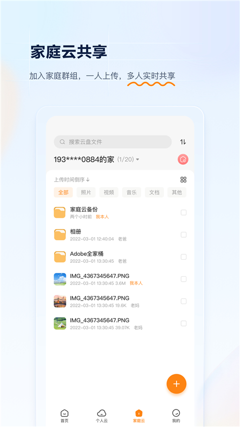 联通云盘软件截图4