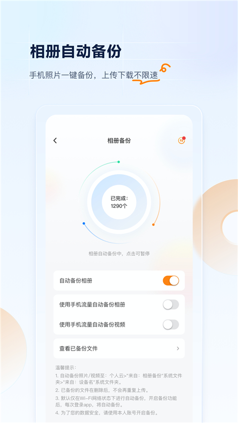 联通云盘软件截图3