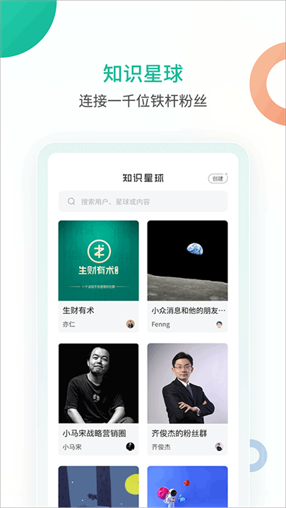 知识星球软件截图1