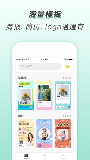 青柠海报设计最新版截图5
