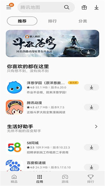 三星应用商店APP截图1