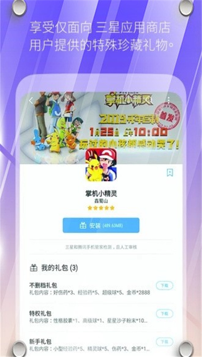 三星应用商店APP截图5