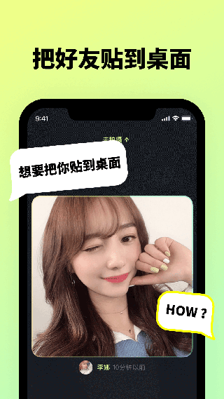 贴贴app截图1
