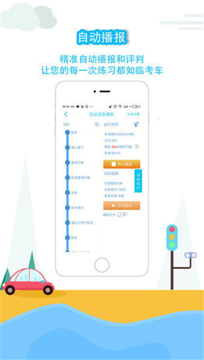小柚驾考科目三语音助手截图4