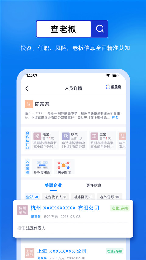 商商查app截图2