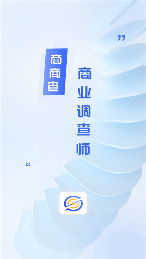 商商查app截图1