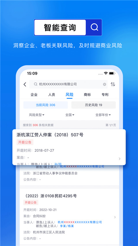 商商查app截图3