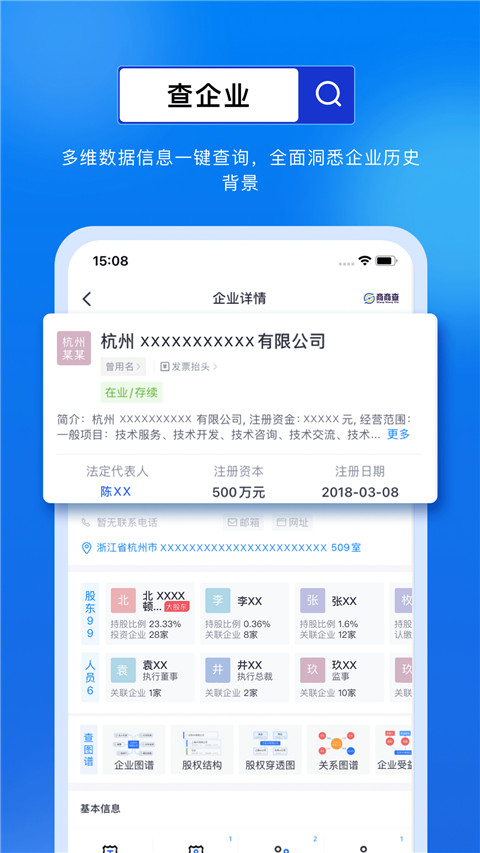 商商查app截图5