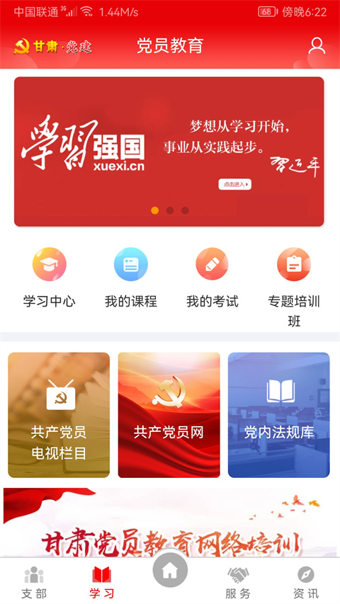 甘肃党建软件截图3