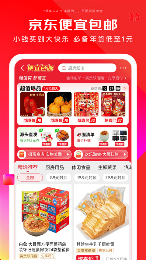 京东下载截图3