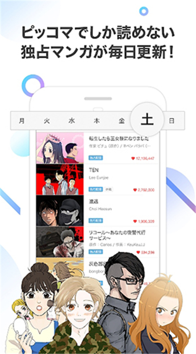 Piccoma截图1