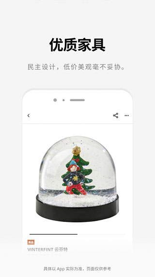 宜家app截图5