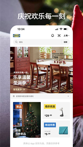 宜家app