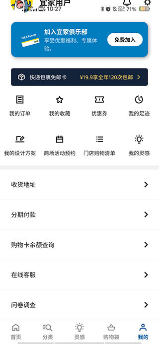 宜家app