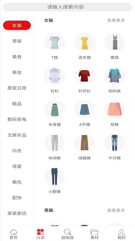惠哒哒截图4