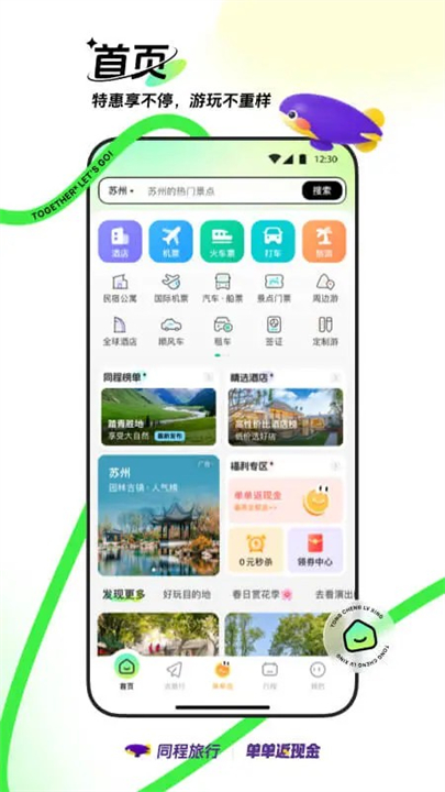 同程旅行软件截图1