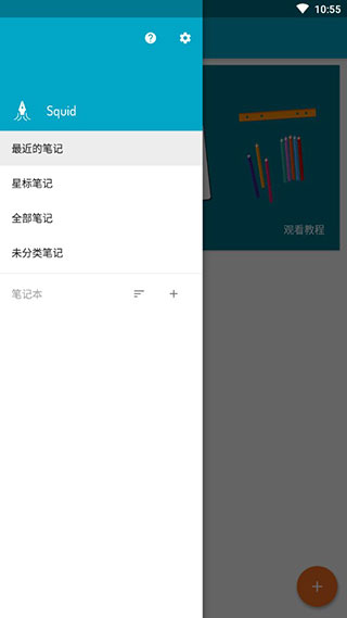 Squid App截图6