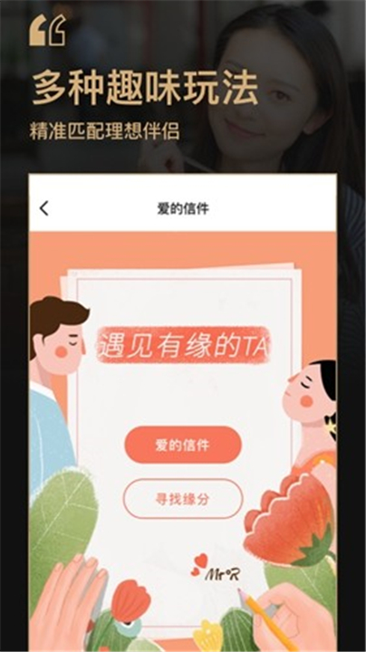你的先生交友软件截图2