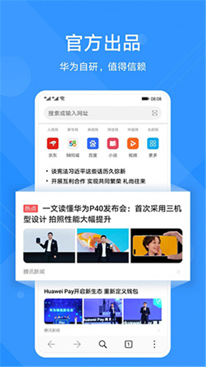 华为浏览器App截图1