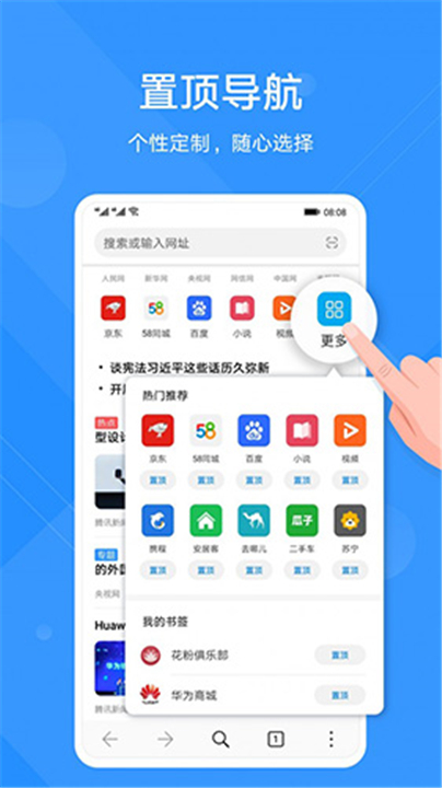 华为浏览器App截图2