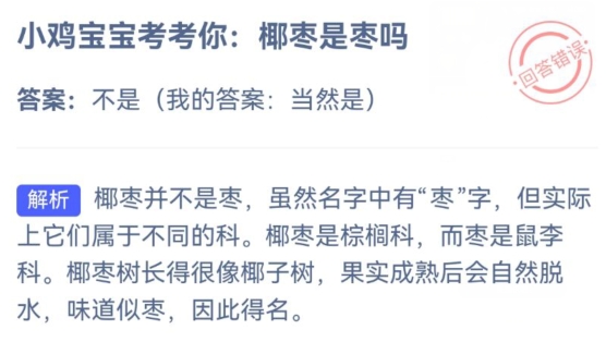 蚂蚁庄园6月11日问题答案2024