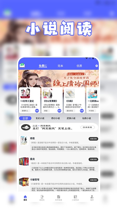 茄子小说阅读器app截图2