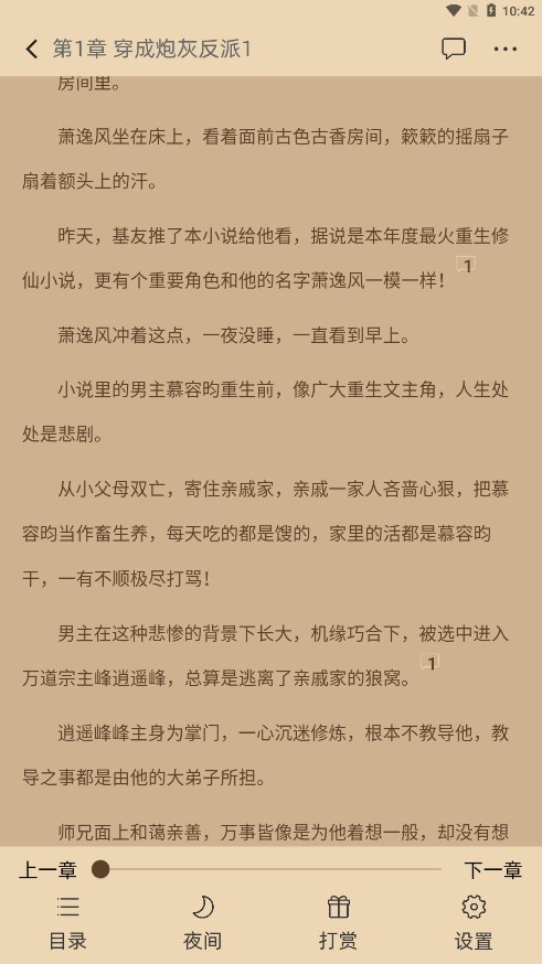 天天海棠小说阅读器app截图1