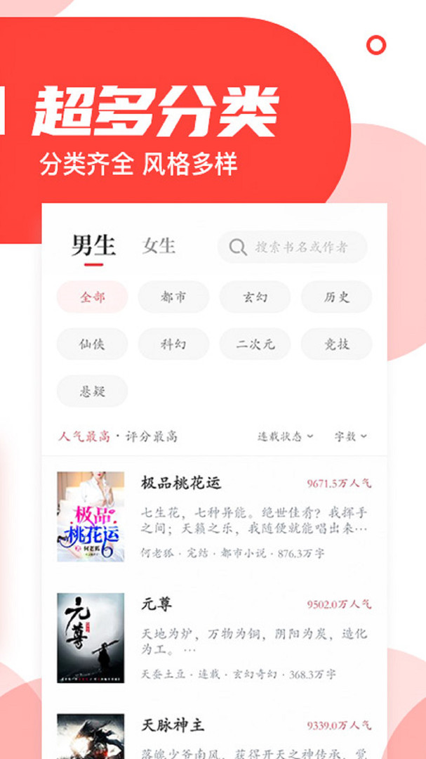 番薯小说全民阅读app截图3