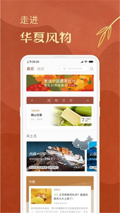 华夏风物截图2