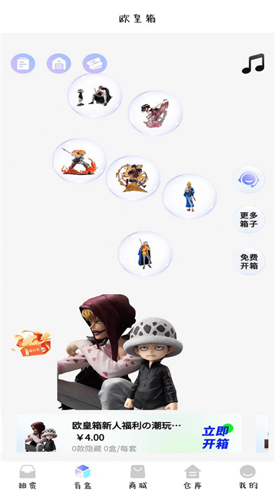 欧皇箱截图2