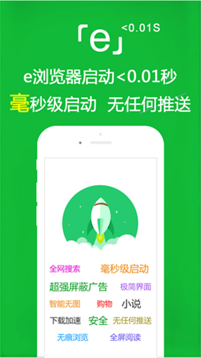 e浏览器截图5