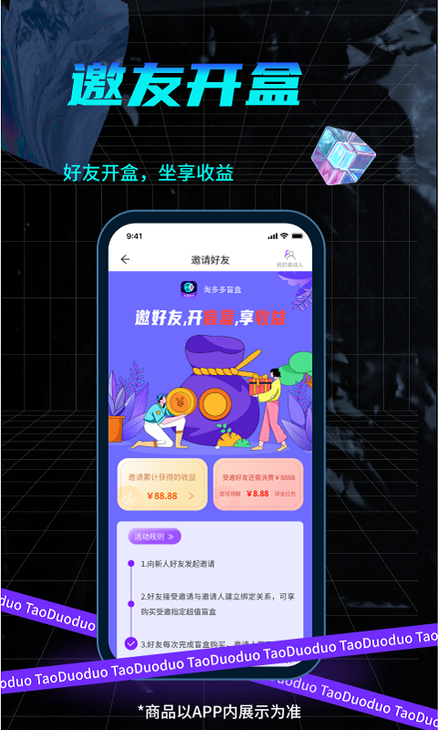 淘多多盲盒app截图3