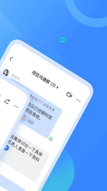 飞书7.19.6版本截图1