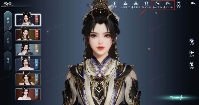 剑网三无界怎么用别人的捏脸