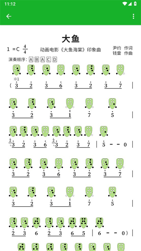 快乐谱截图4