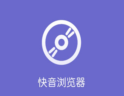 快音浏览器