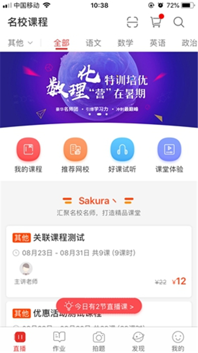 课后网截图3