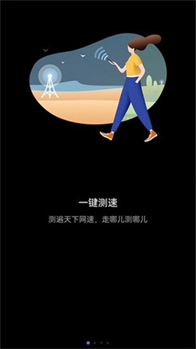 花瓣测速新版截图1