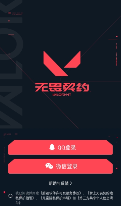 掌上无畏契约app截图4