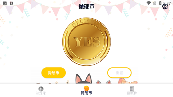 决定转盘截图2