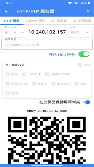 FV文件管理器截图4