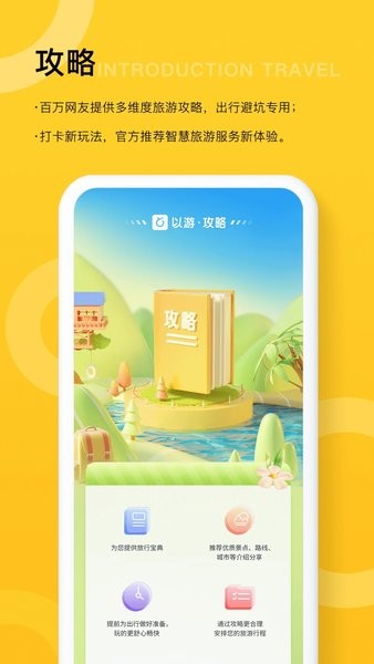 以游截图2