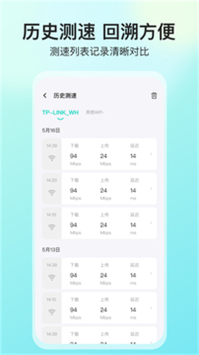 网络测速大师手机版截图2