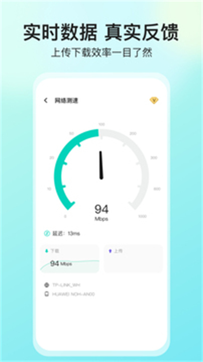 网络测速大师手机版截图4