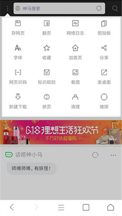 米侠浏览器App截图3