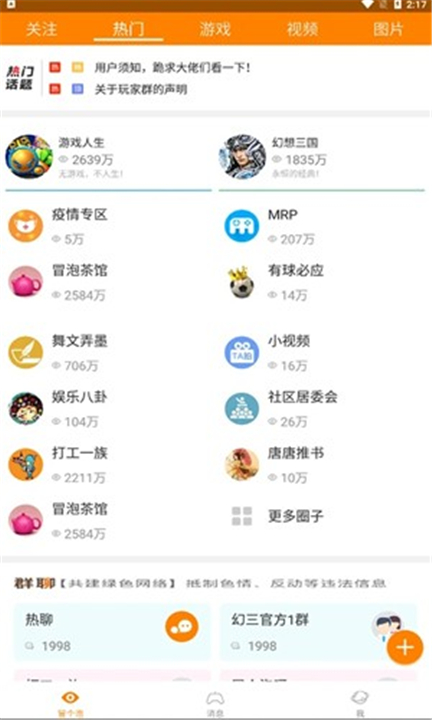 冒泡社区截图4