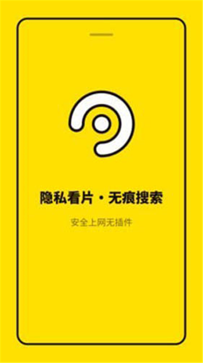 无痕浏览器截图1