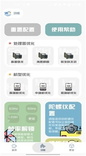 MT画质助手新版截图2