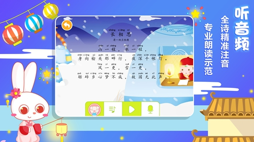 贝贝古诗截图2